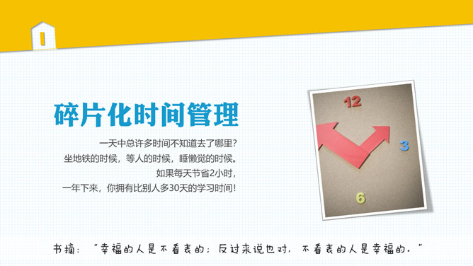 《奇特的一生》读书笔记PPTPPT模板整套素材免费下载