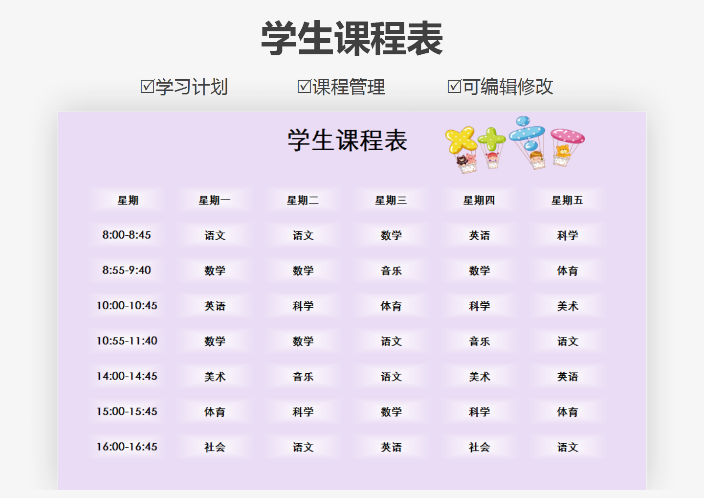 学生课程表Excle表格样本模板免费下载