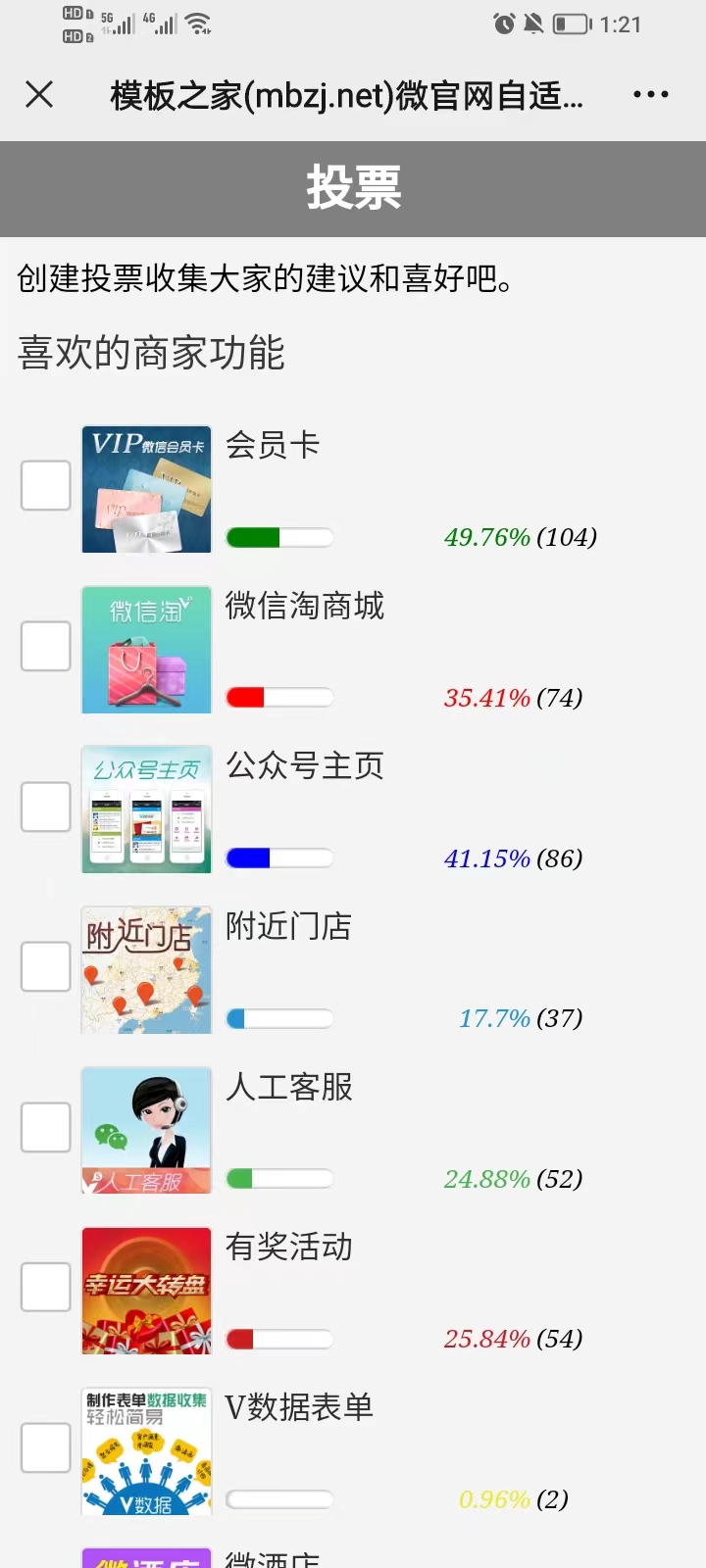 微官网自适应手机wap触屏版微信图片投票问卷调查网站模板下载