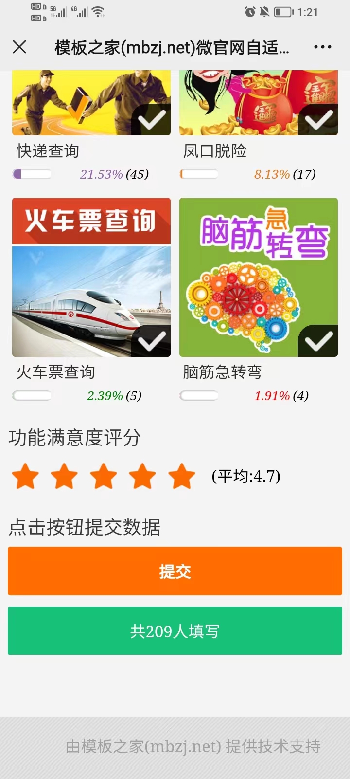 微官网自适应手机wap触屏版微信图片投票问卷调查网站模板下载