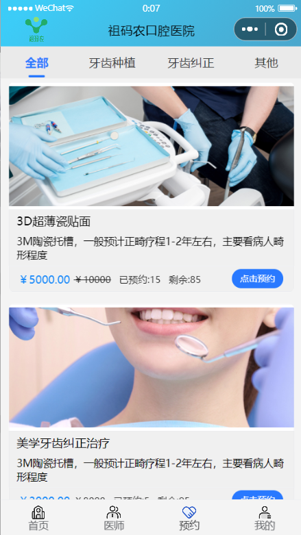 口腔医院预约平台小程序是基于uni-app+uView开发的预约类小程序