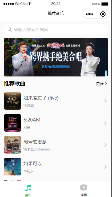  原生小程序开发的音乐微信小程序 