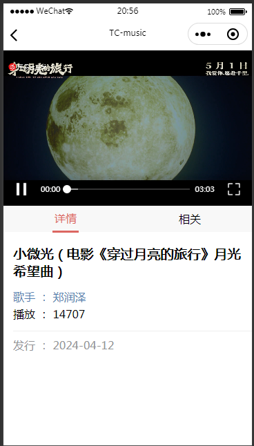  原生小程序开发的音乐微信小程序 