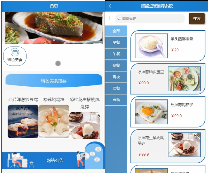 微信小程序－点餐源码下载