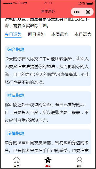 万年历微信小程序 