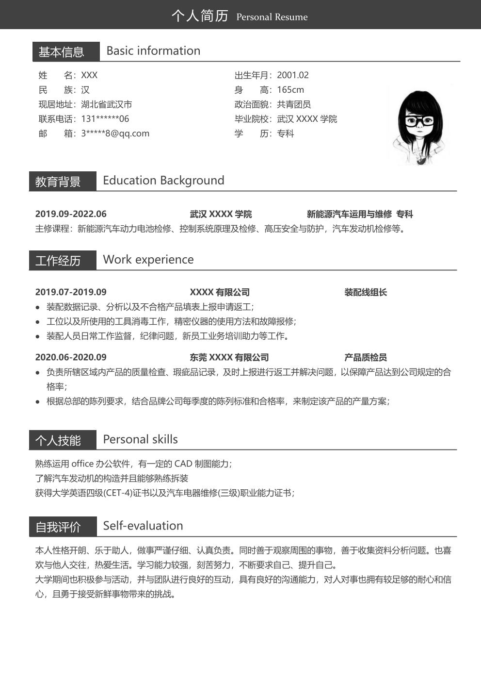  软件开发程序设计工程师类岗位求职简历模板免费下载