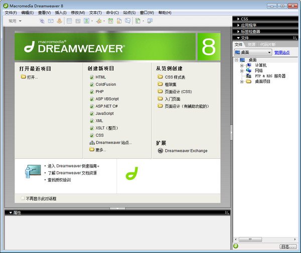 Dreamweaver8中文绿色版,解压能直接使用