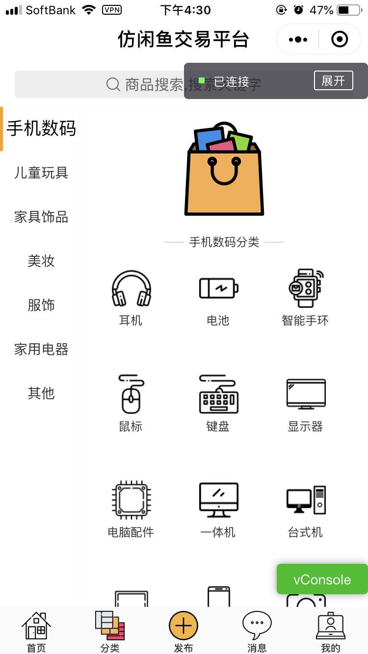 一款高质量仿闲鱼开源交易平台