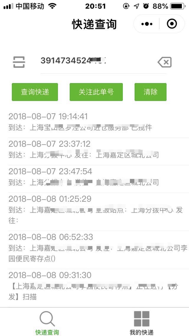 微信小程序快递查询免费下载