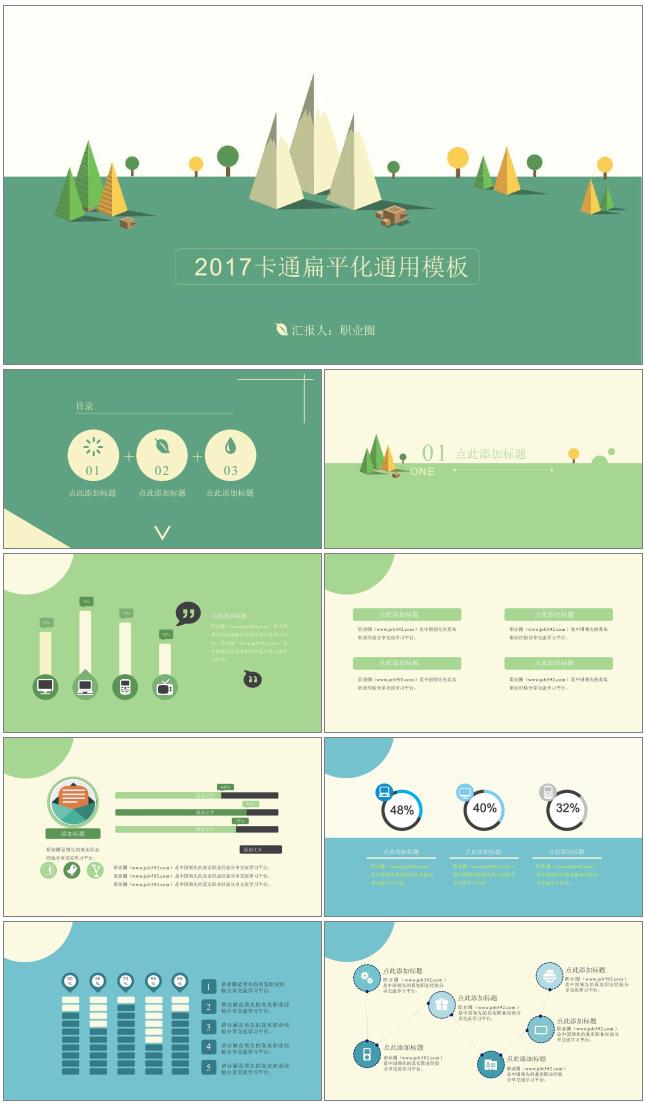  2024最新卡通扁平化通用PPT模板 