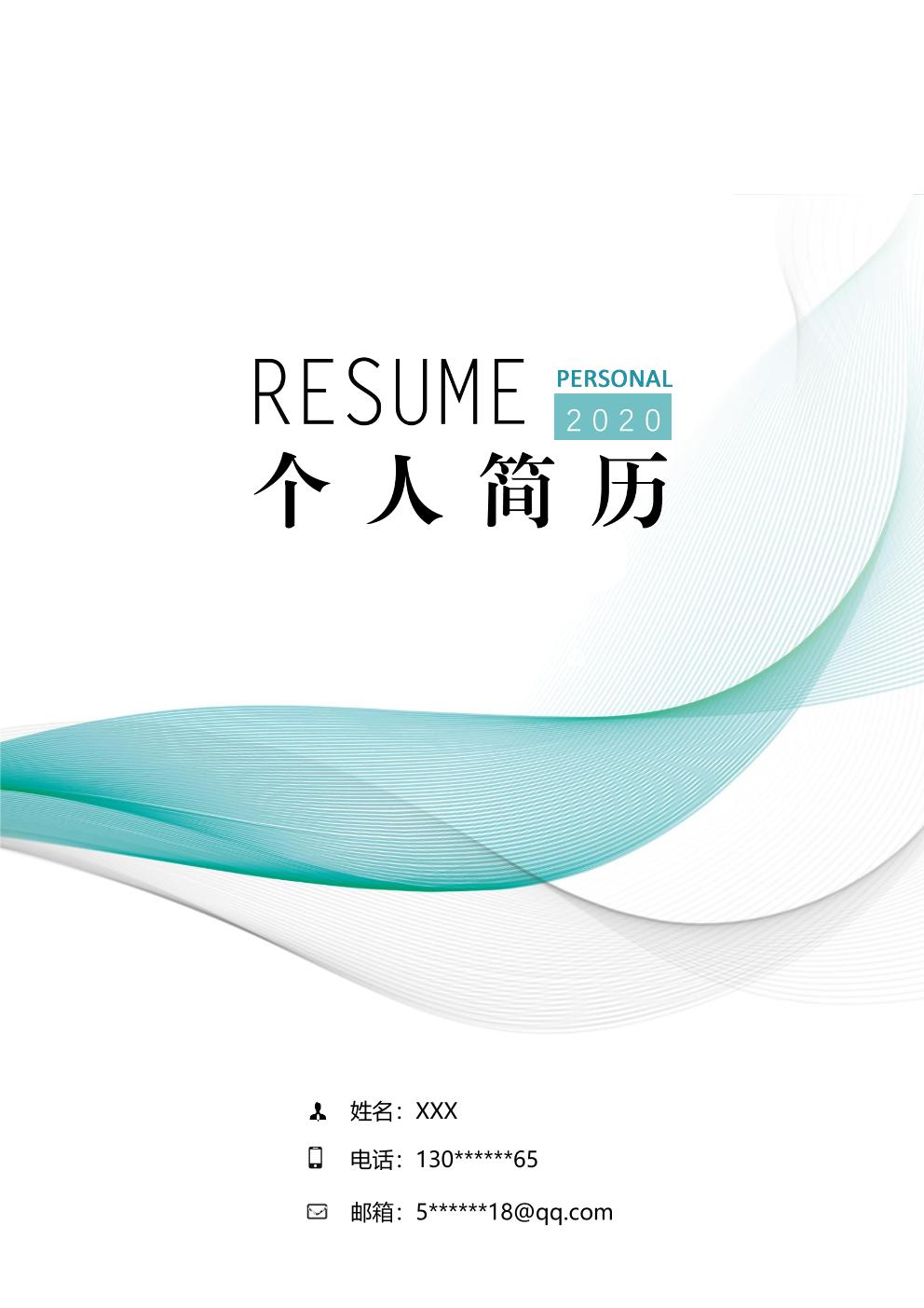  销售专员业务代表类岗位求职简历模板 
