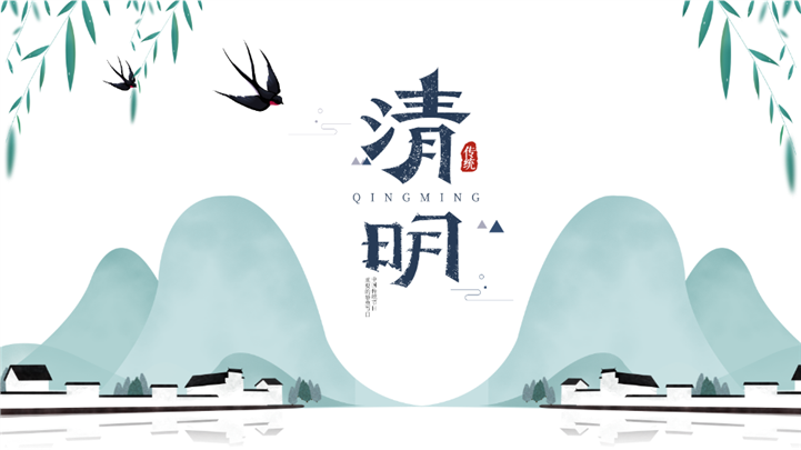 抽象极简风清明追思缅怀清明节ppt模板