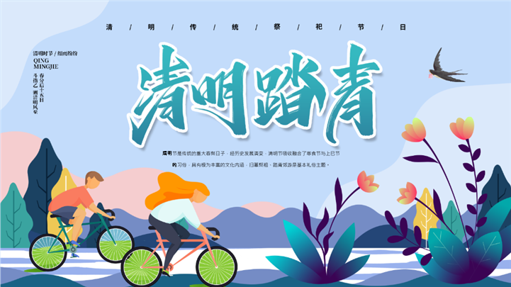 矢量扁平风清明踏青节日介绍ppt模板
