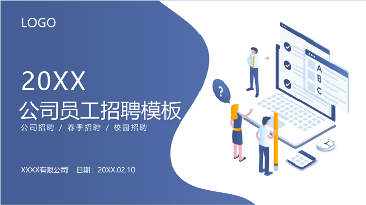 春季矢量校园招聘公司宣传介绍ppt模板
