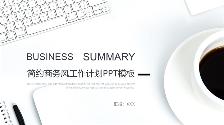 灰色简约商务风工作计划ppt模板