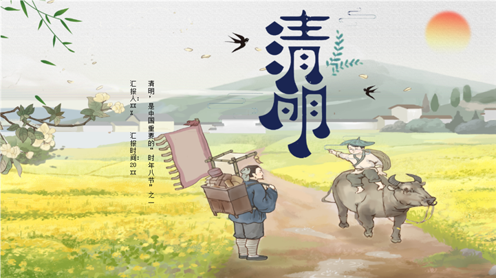清明节习俗与文化传承ppt模板
