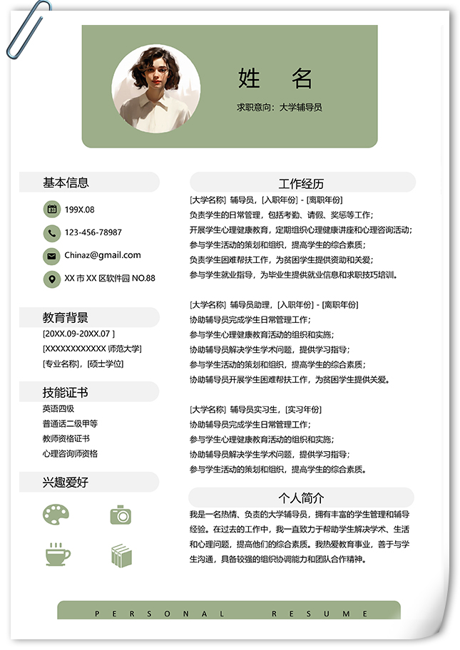 大学辅导员求职简历模板