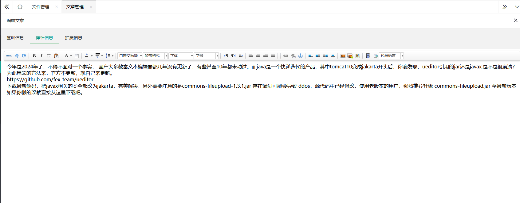 tomcat10如何适配百度编辑器ueditor