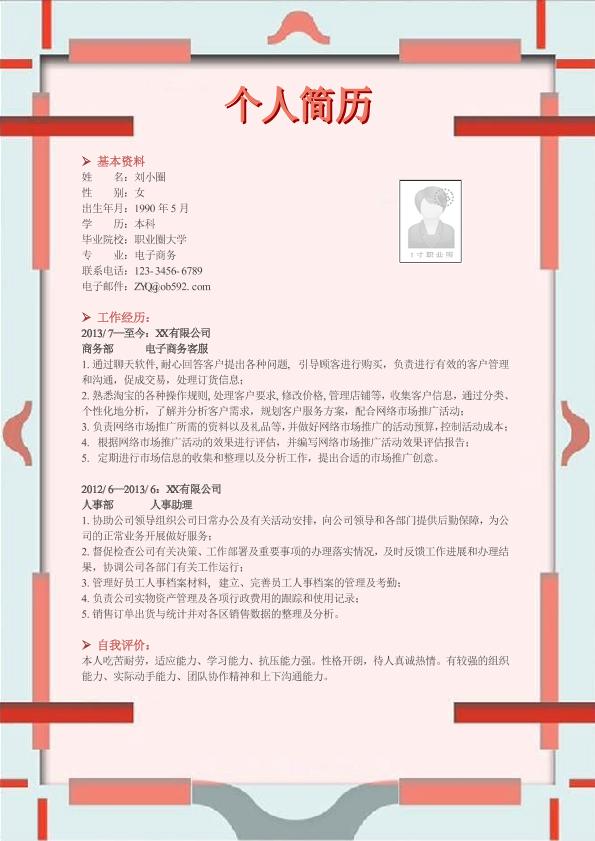 电子商务专业简历模板