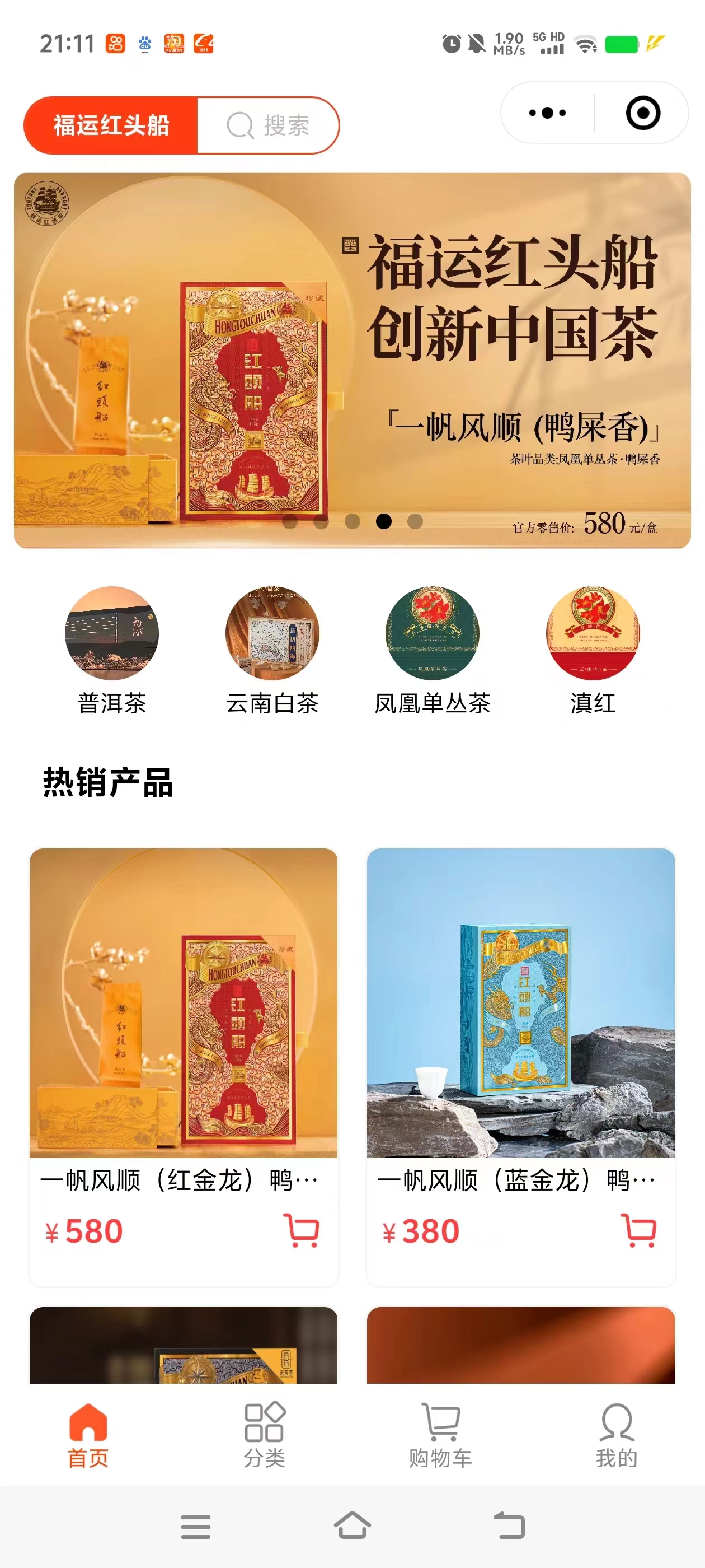 茶叶垂直领域商城小程序