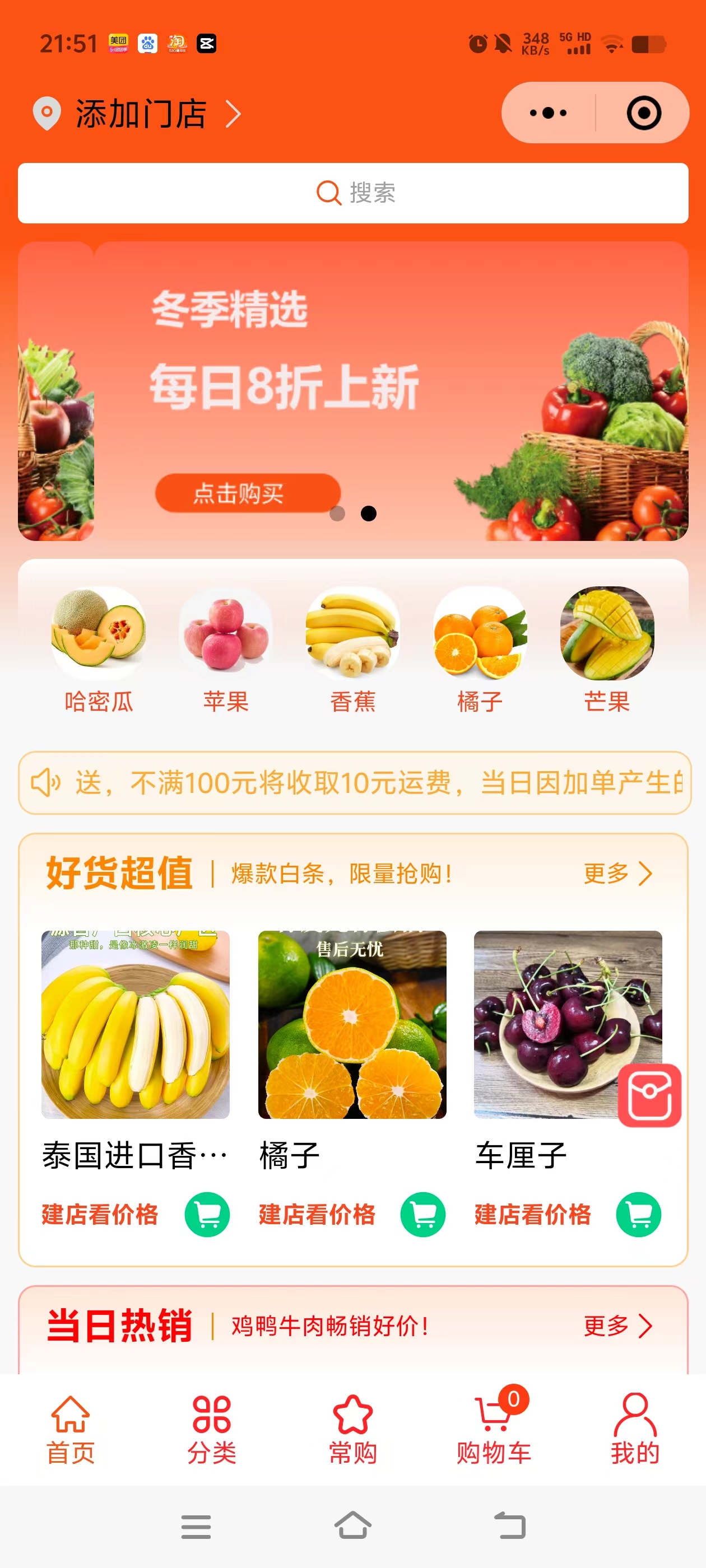 水果批发私域流量小程序,仅支持门店采购