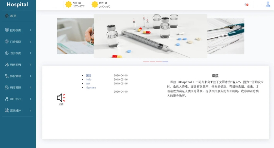 SpringBoot中小医院HIS管理系统源码带安装教程