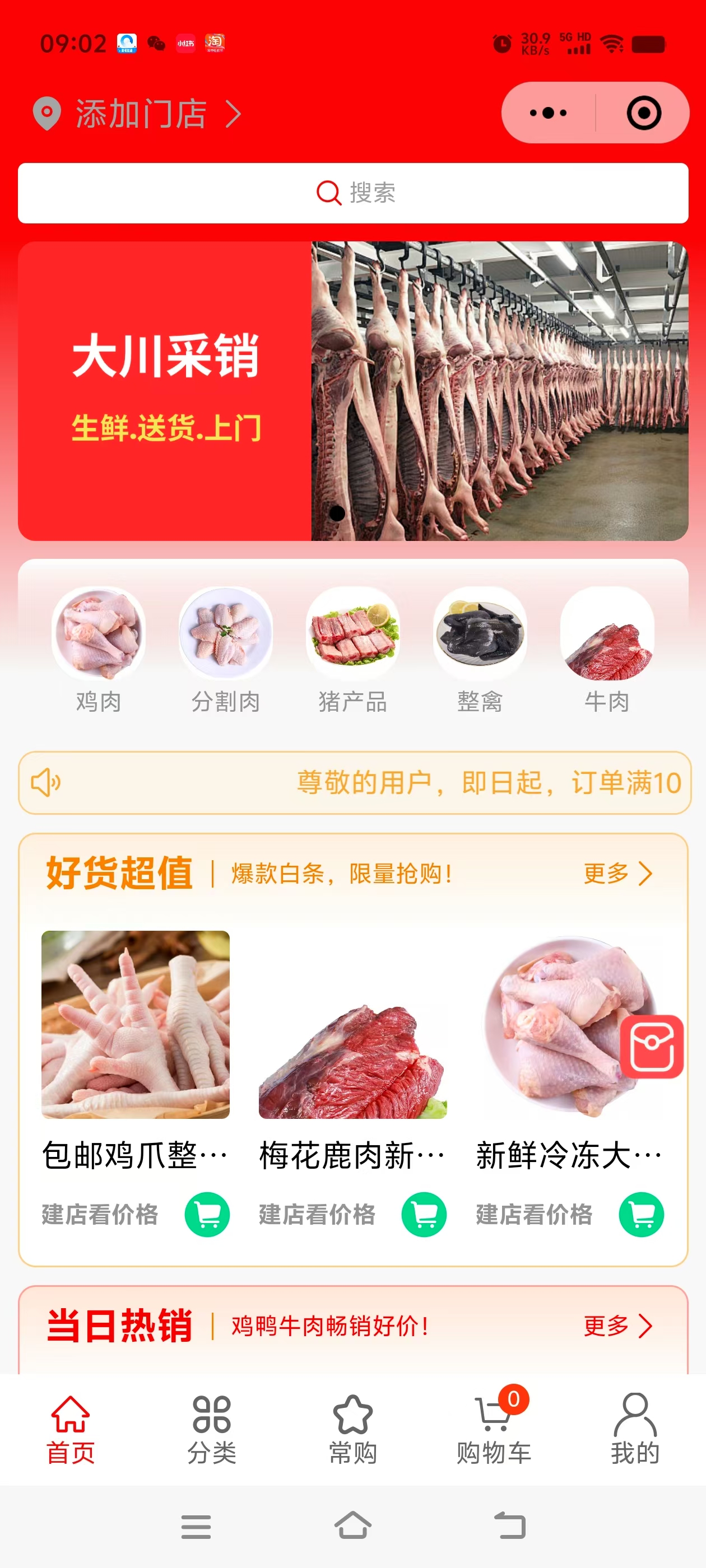冷冻批发小程序,支持门店采购,配合上线运营