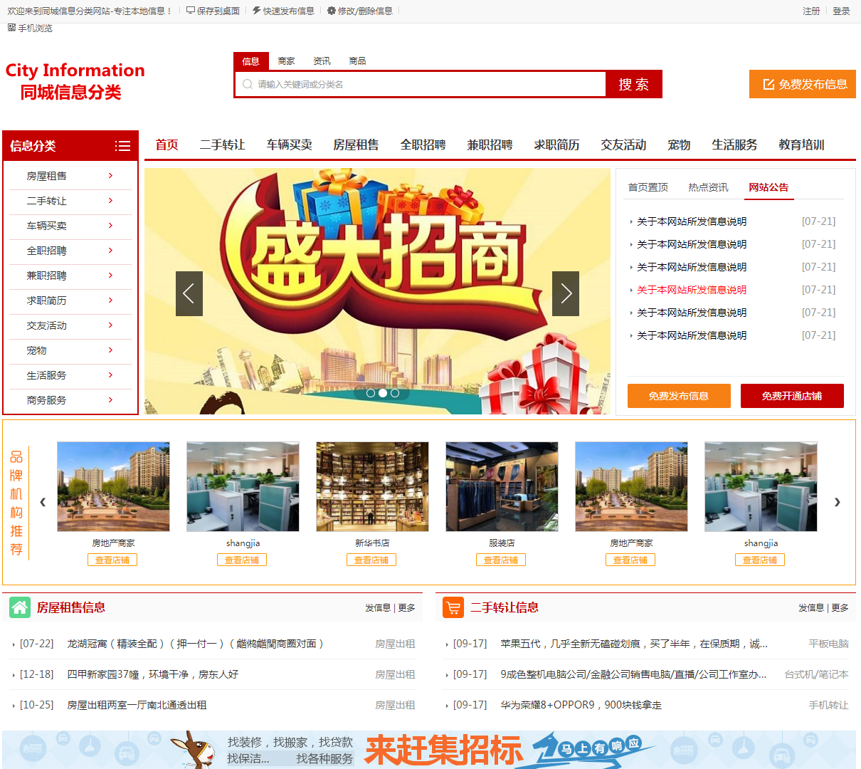 同城信息发布门户网站模板 php源码 带数据