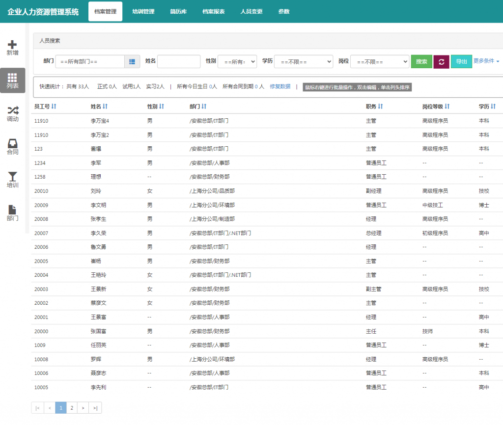 企业人力资源管理系统 HR人事管理系统.NET源码网站