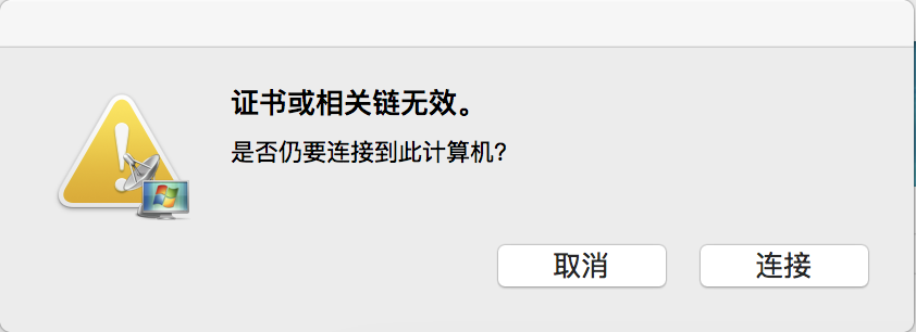 mac 远程桌面连接报错证书或相关链无效怎么办?工具推荐