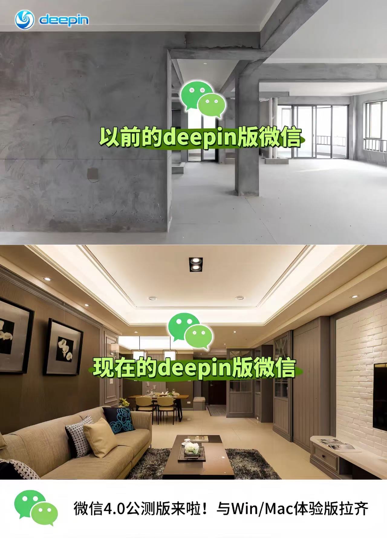 微信 deepin Debian ubuntu 银河麒麟 统信 4.0公测版,他来了!可惜红帽系列还没有更新包