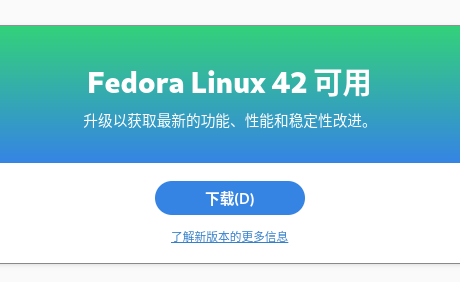 Fedora 42惊喜提前发布,大家一起来了解一下新版都有哪些新增特性